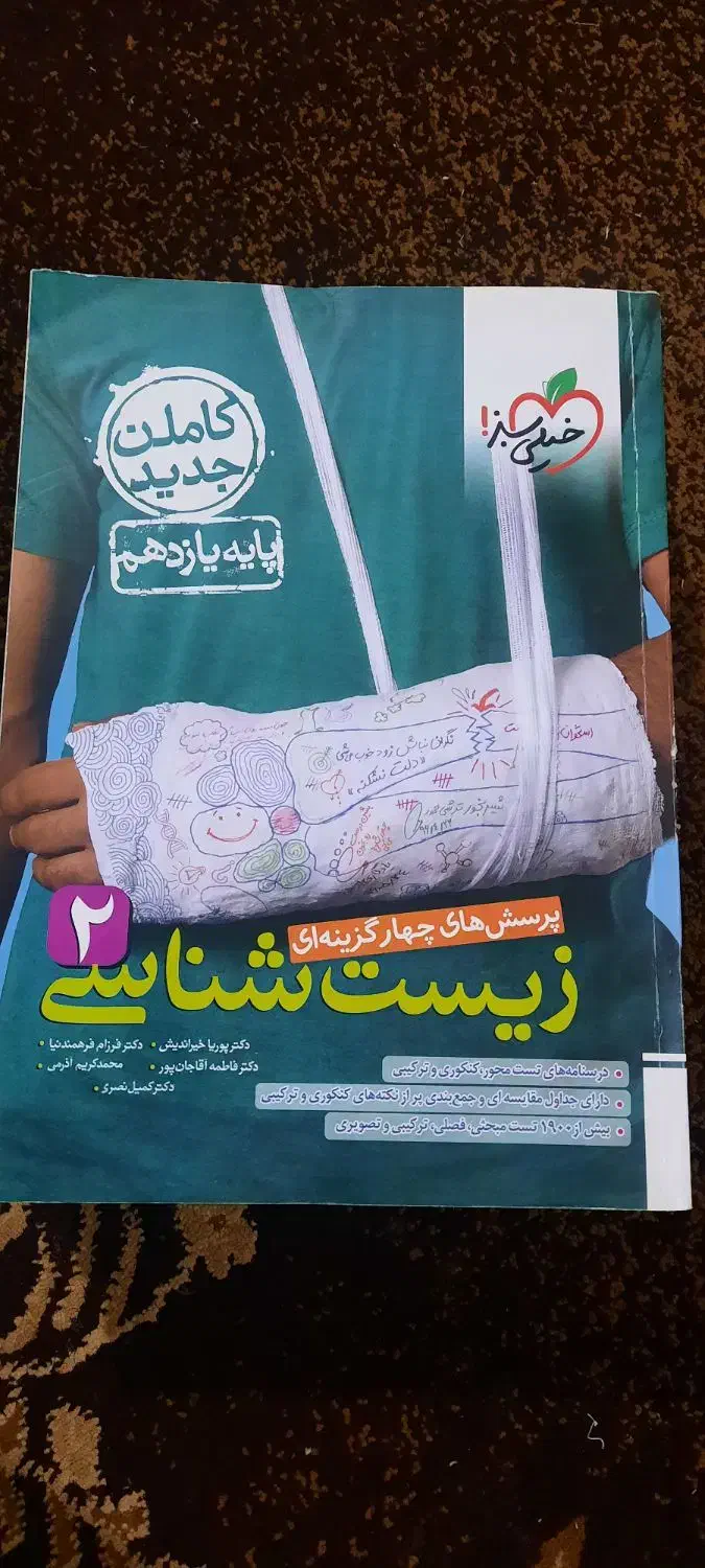 کتاب تست کنکور تجربی|کتاب و مجله آموزشی|میناب, |دیوار