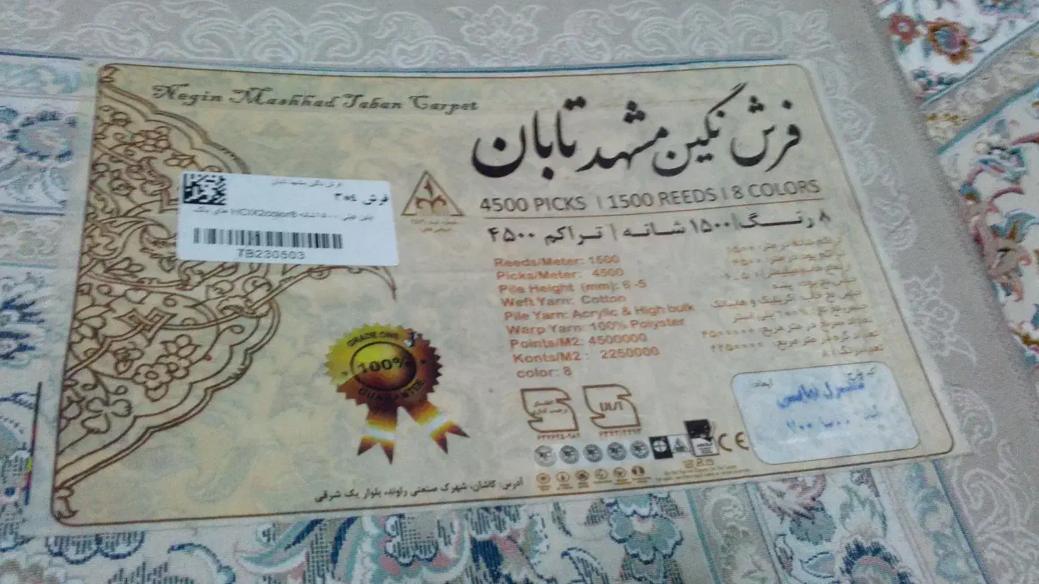 قالی دوازده متری گل برجسته|فرش|شوشتر, |دیوار