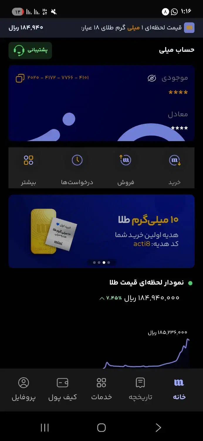 میلی|کارت هدیه و تخفیف|شادگان, |دیوار