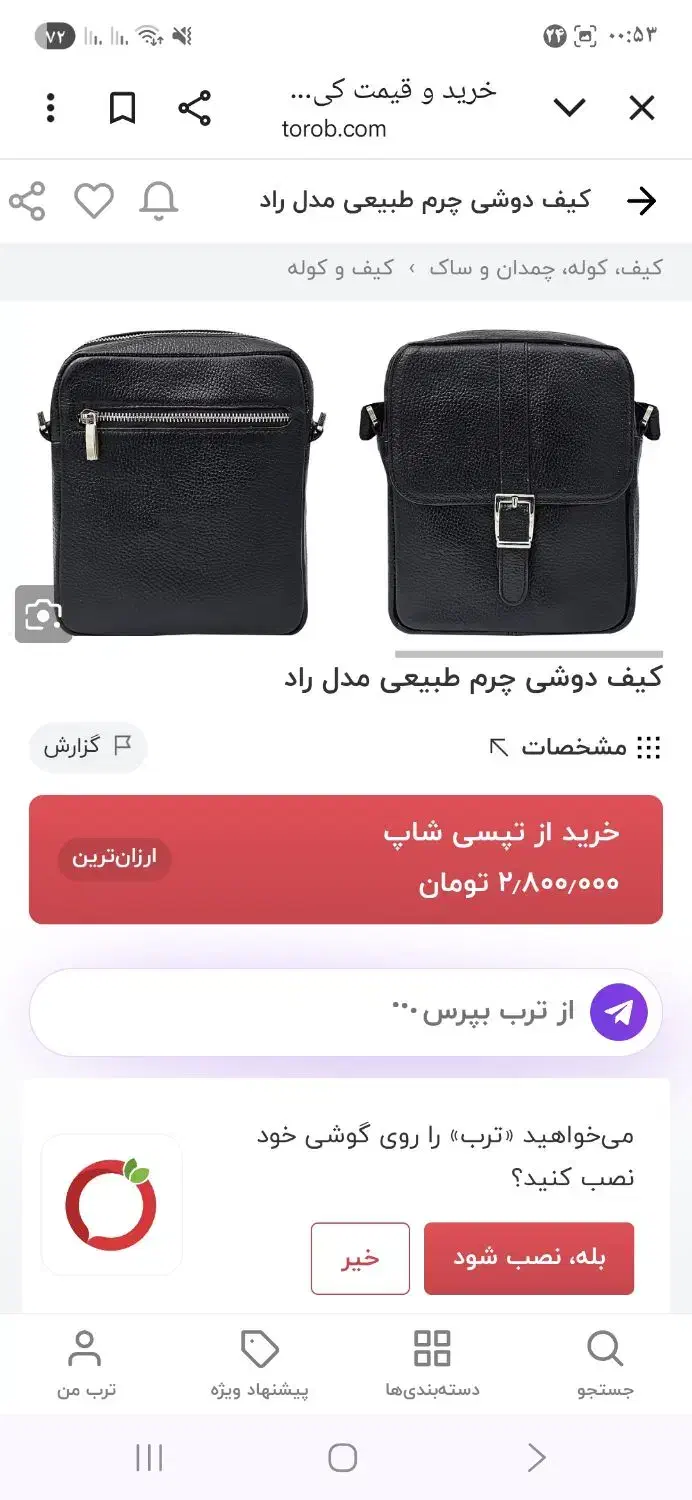 کیف رو دوشی چرم طبیعی|کیف، کفش، کمربند|یزد, |دیوار