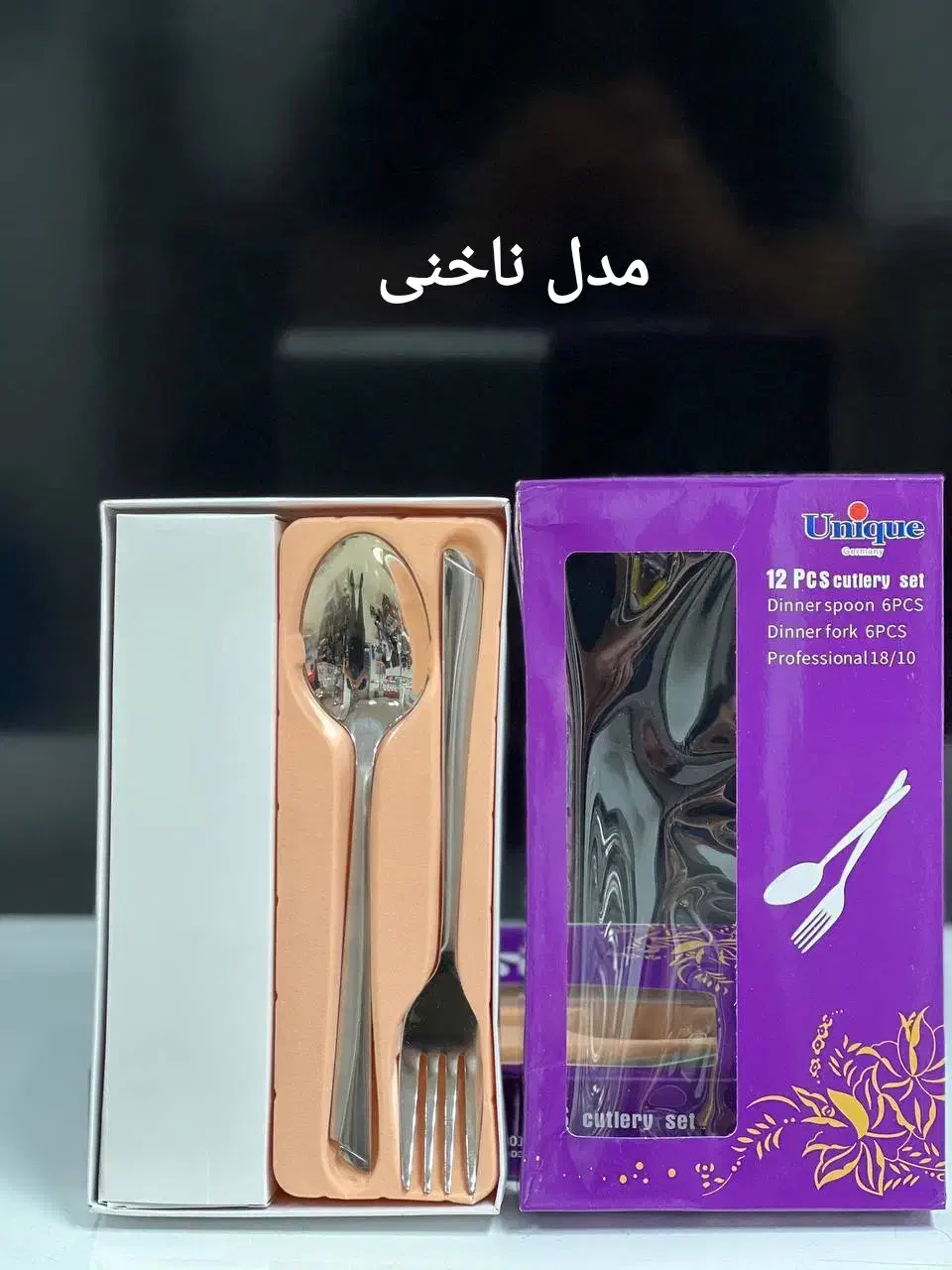 قاشق و چنگال یونیک سنگین ، استیل 18/10|ظروف سرو و پذیرایی|کرج, خرمدشت|دیوار