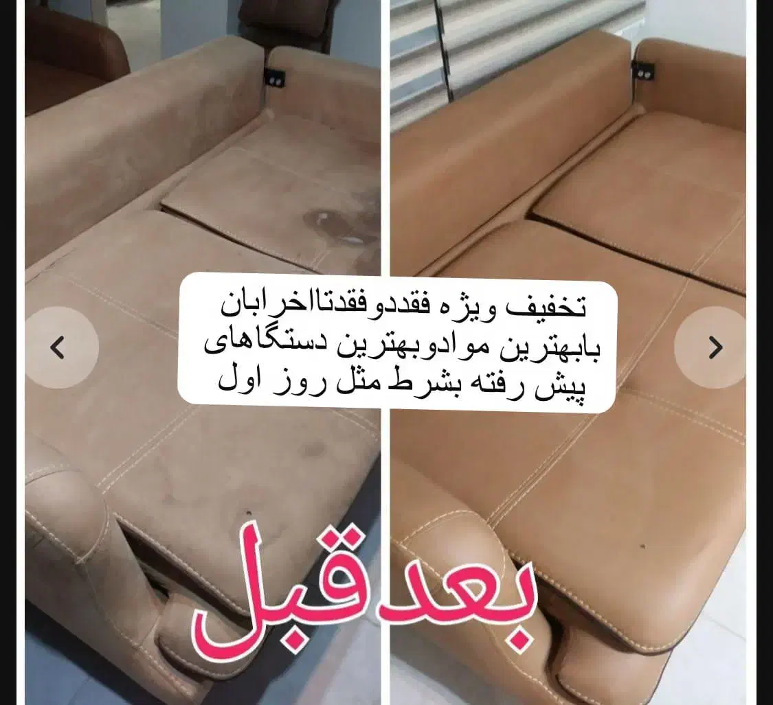 مبل شویی و تشگ|خدمات نظافت|خرمشهر, |دیوار