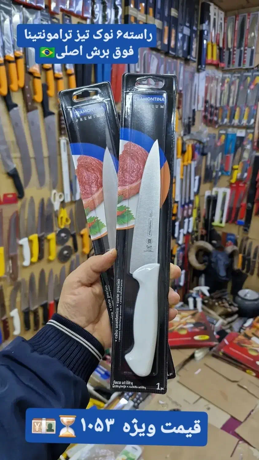 چاقوی نوک تیز راسته سایز  ۶ ترامونتینا اصلی|ظروف پخت‌وپز|تهران, ایران|دیوار