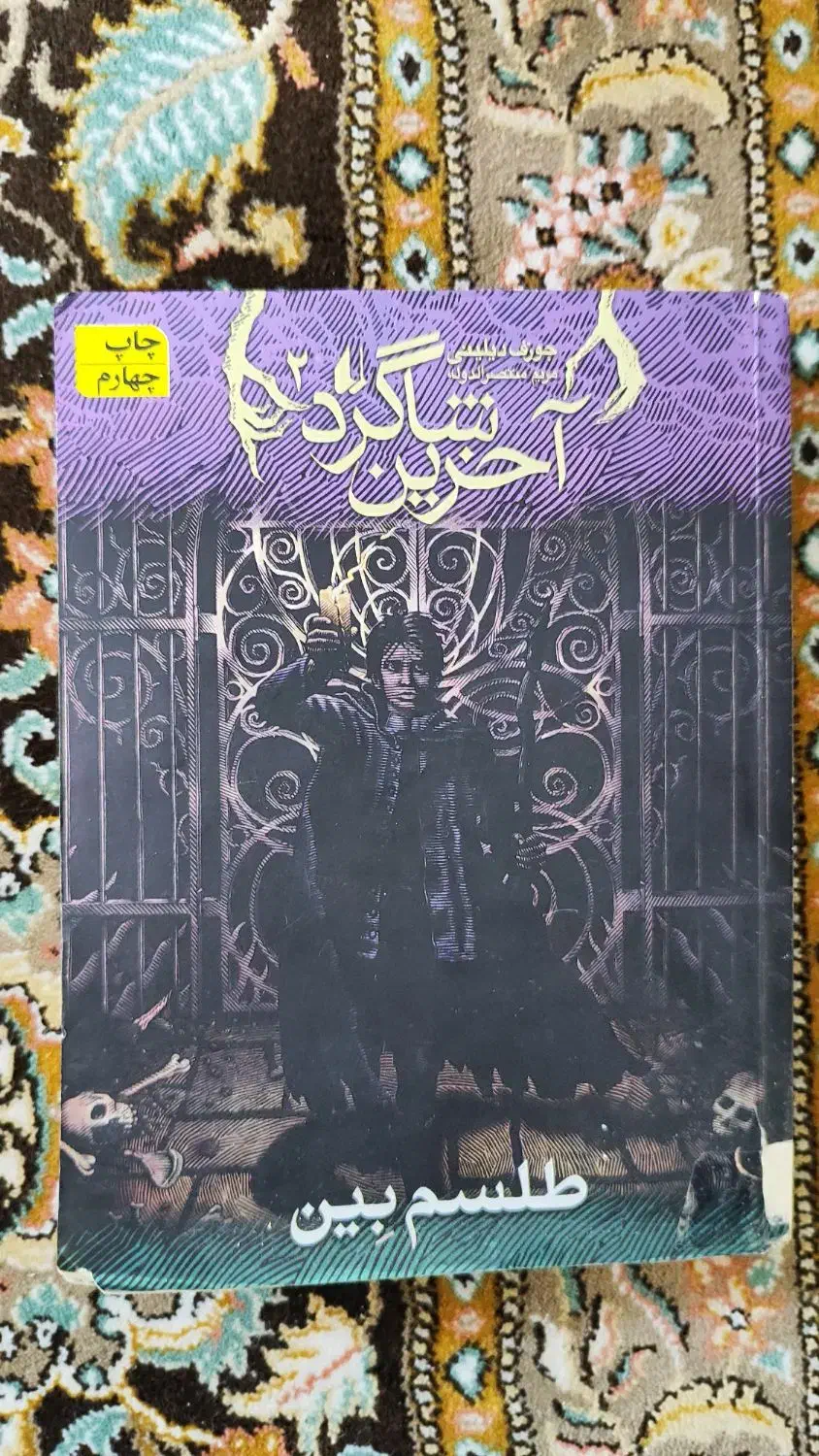 مجموعه رمان بسیار جذاب آخرین شاگرد در حد نو|کتاب و مجله ادبی|قم, باغ کرباسی|دیوار