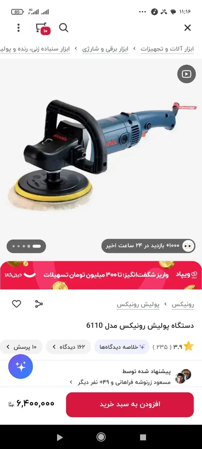 در حد نو .اور فرز.فارسی بر .سنباده لرزان.پولیش|ابزارآلات|همدان, |دیوار