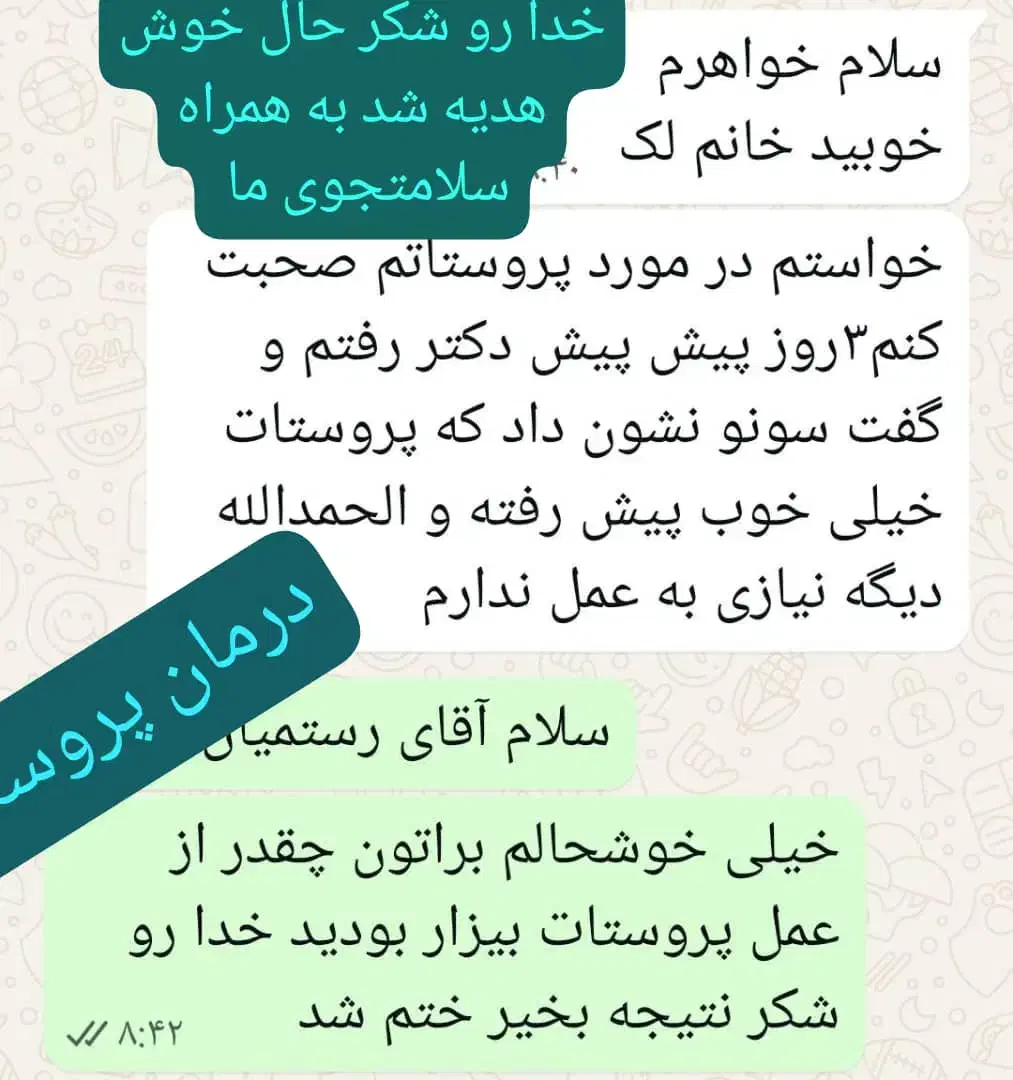 پروستات در مان می شه|آرایشی، بهداشتی، درمانی|اهواز, کوی سعدی|دیوار