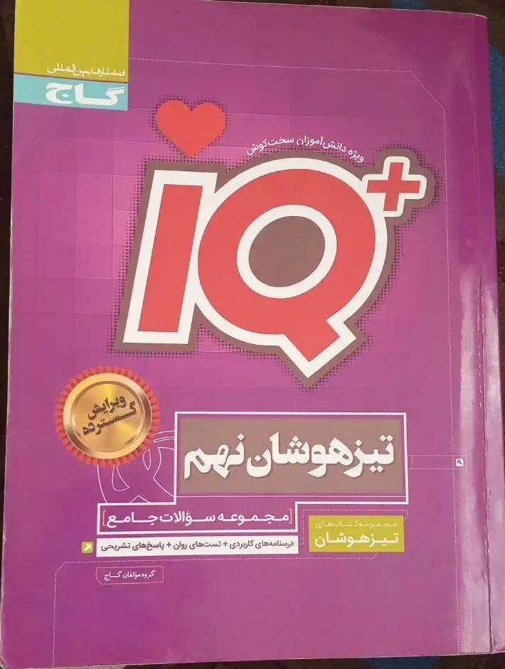 ۲ عدد کتاب تست نهم ۲۵۰ تومان|کتاب و مجله آموزشی|قم, شاه سید علی|دیوار