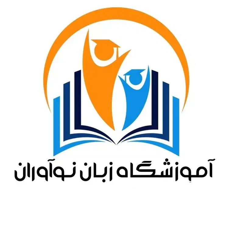 استخدام مدرس زبان انگلیسی|استخدام آموزشی|رفسنجان, |دیوار