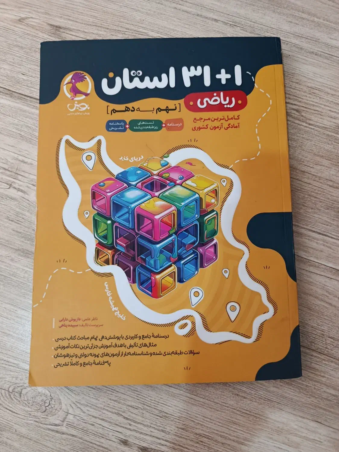 کتاب ۳۱ استان|کتاب و مجله آموزشی|ملارد, |دیوار