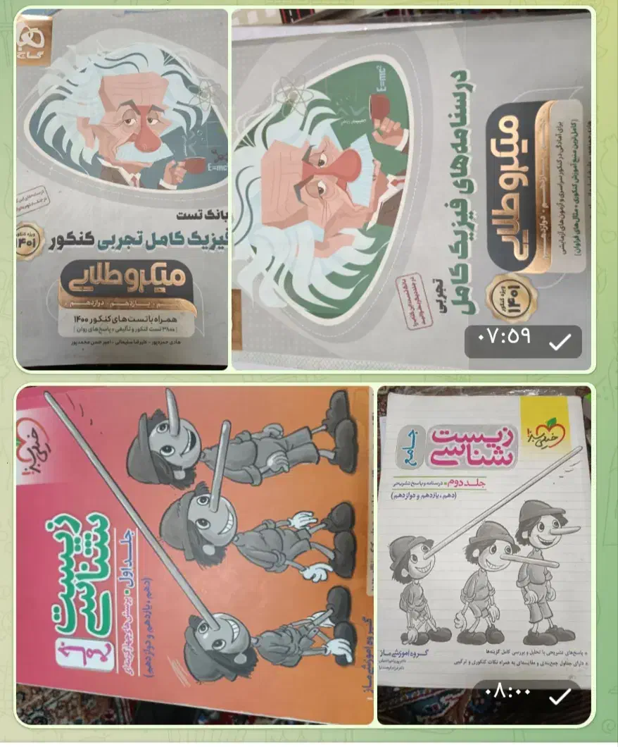 کتاب کنکور رشته تجربی و ریاضی|کتاب و مجله آموزشی|قم, پردیسان|دیوار