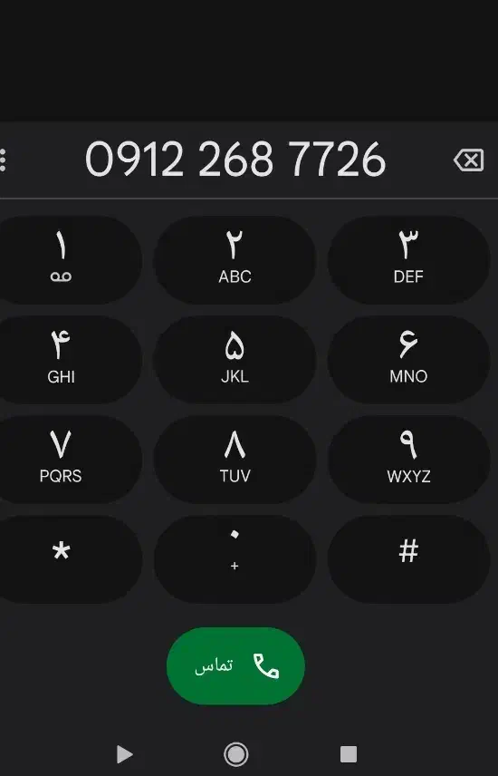 0912 رند کد 113|سیمکارت|محمدشهر, محمدشهر|دیوار