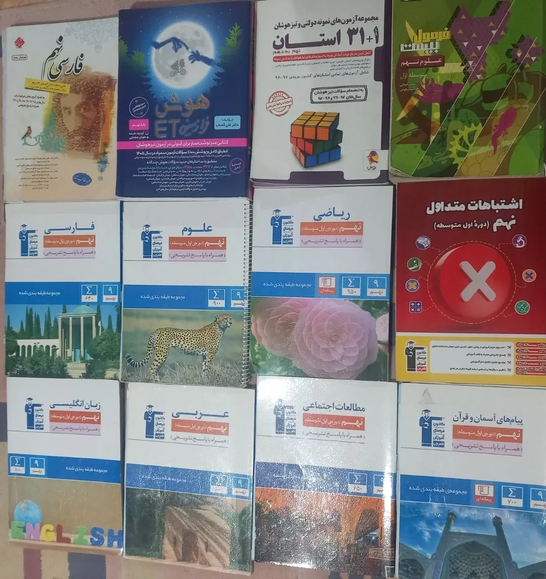 کتاب هوش/نهم/گاج/فرازمینی/۳۱ استان|کتاب و مجله آموزشی|تهران, هروی|دیوار
