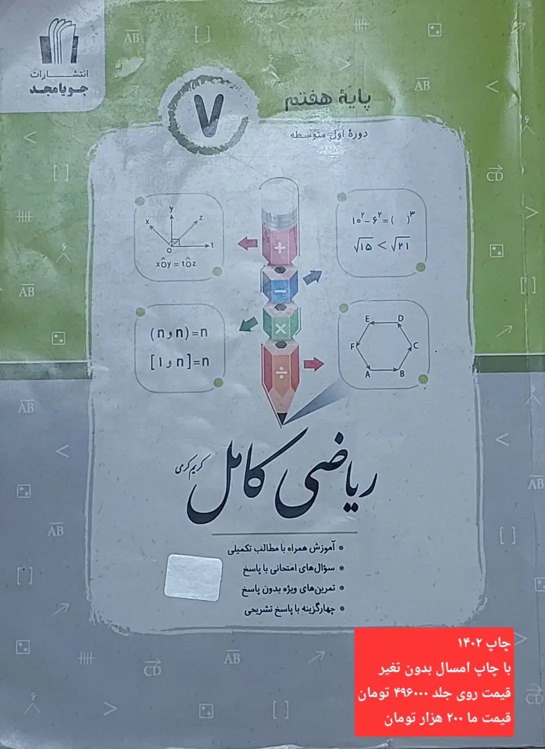 کتاب کمک درسی پایه هفتم|کتاب و مجله آموزشی|تهران, آرارات|دیوار
