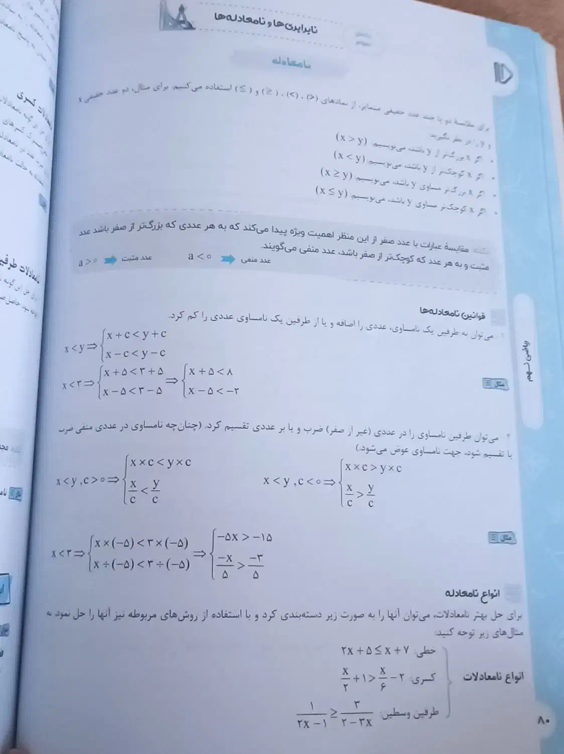 کتاب علوم وریاضی پرش|کتاب و مجله آموزشی|بم, |دیوار