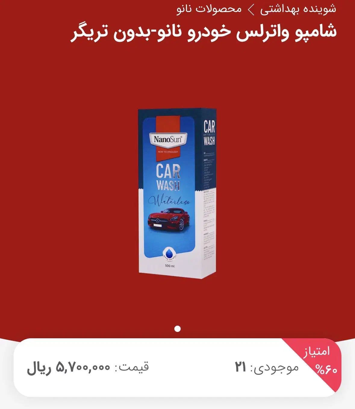 شامپو بدون آب خودرو|مواد شوینده و دستمال کاغذی|یزد, |دیوار