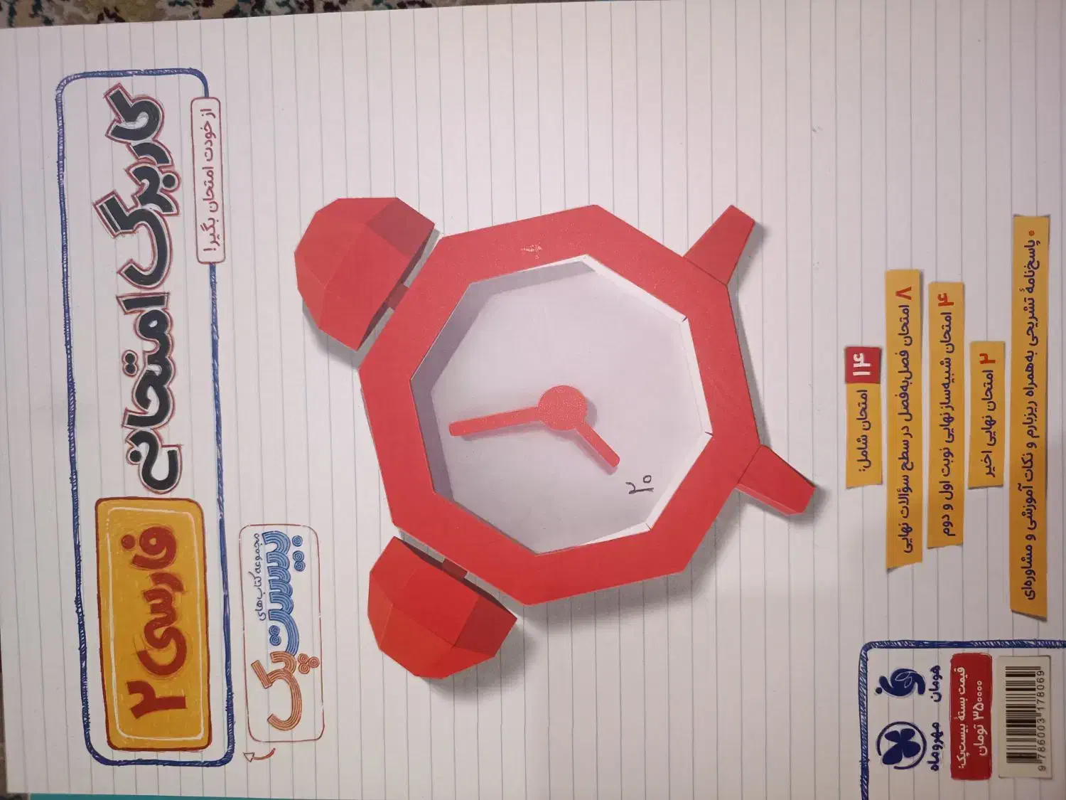 پرسوال فارسی یازدهم|کتاب و مجله آموزشی|تهران, هفده شهریور|دیوار