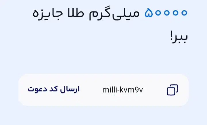 اموزش گرفتن ۵ سوت طلا از برنامه میلی|کارت هدیه و تخفیف|قائم‌شهر, |دیوار