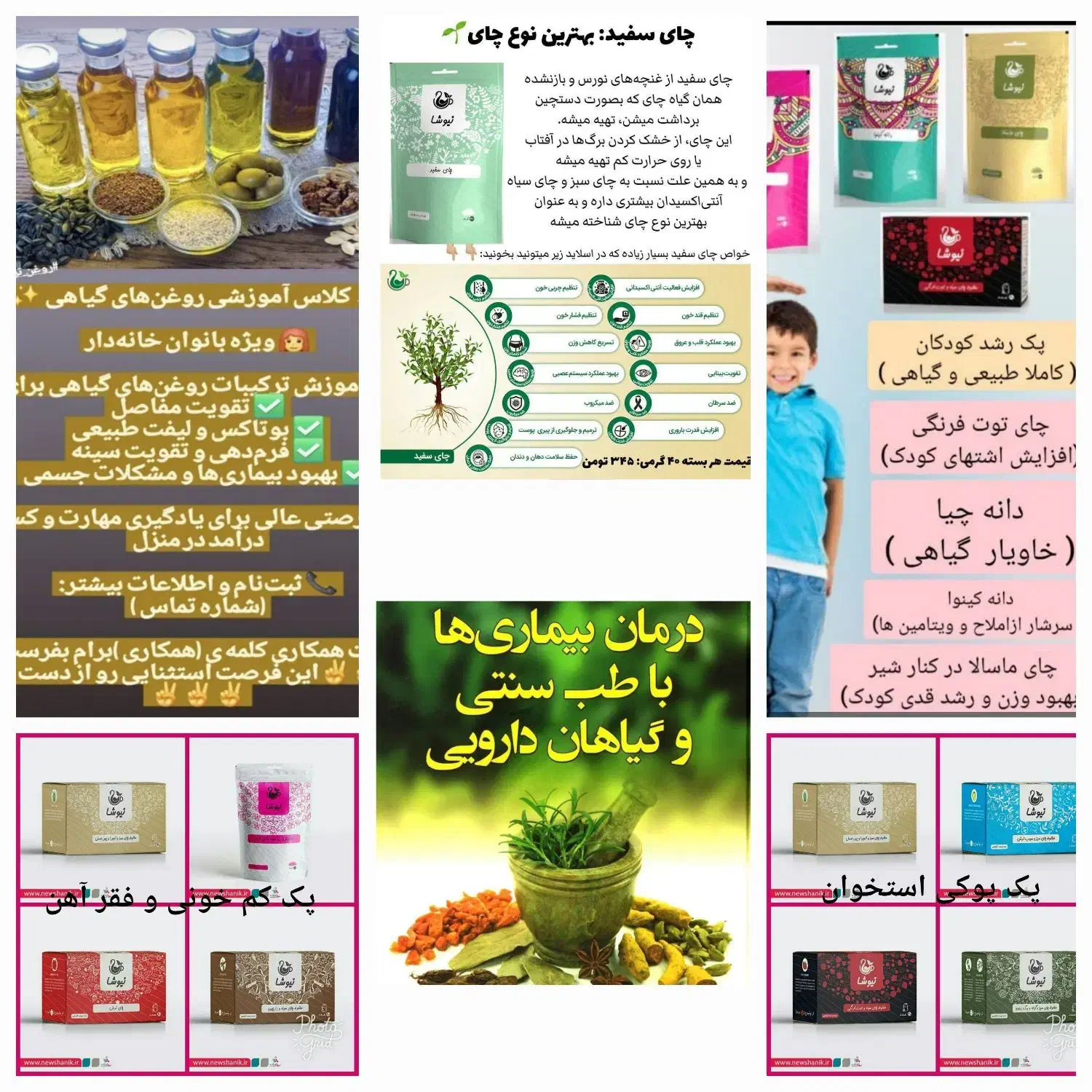 درمان بیماریها با گیاهان طب سنتی و روغنهای مرغوب|آرایشی، بهداشتی، درمانی|سنقر, |دیوار