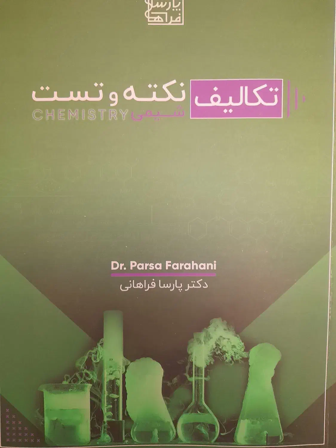 تکالیف نکته و تست فراهانی|کتاب و مجله آموزشی|شیراز, حافظیه|دیوار