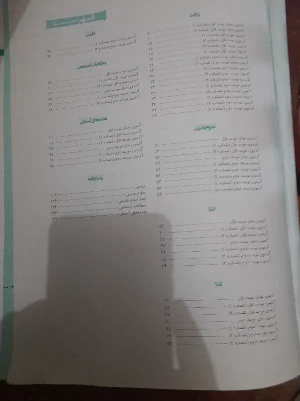 ششم دبستان کانون گسترش علوم|کتاب و مجله آموزشی|قم, اسمعیل آباد|دیوار