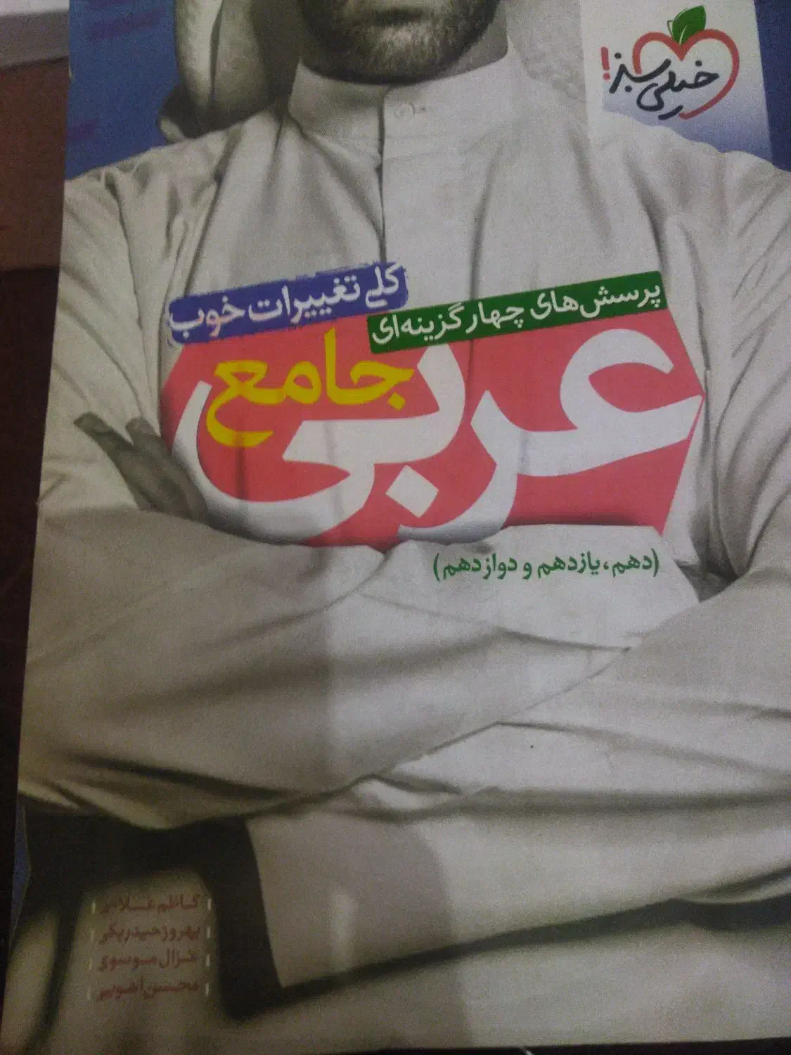 مجموعه کتاب‌های انتشارات خیلی سبز|کتاب و مجله آموزشی|قم, اسمعیل آباد|دیوار