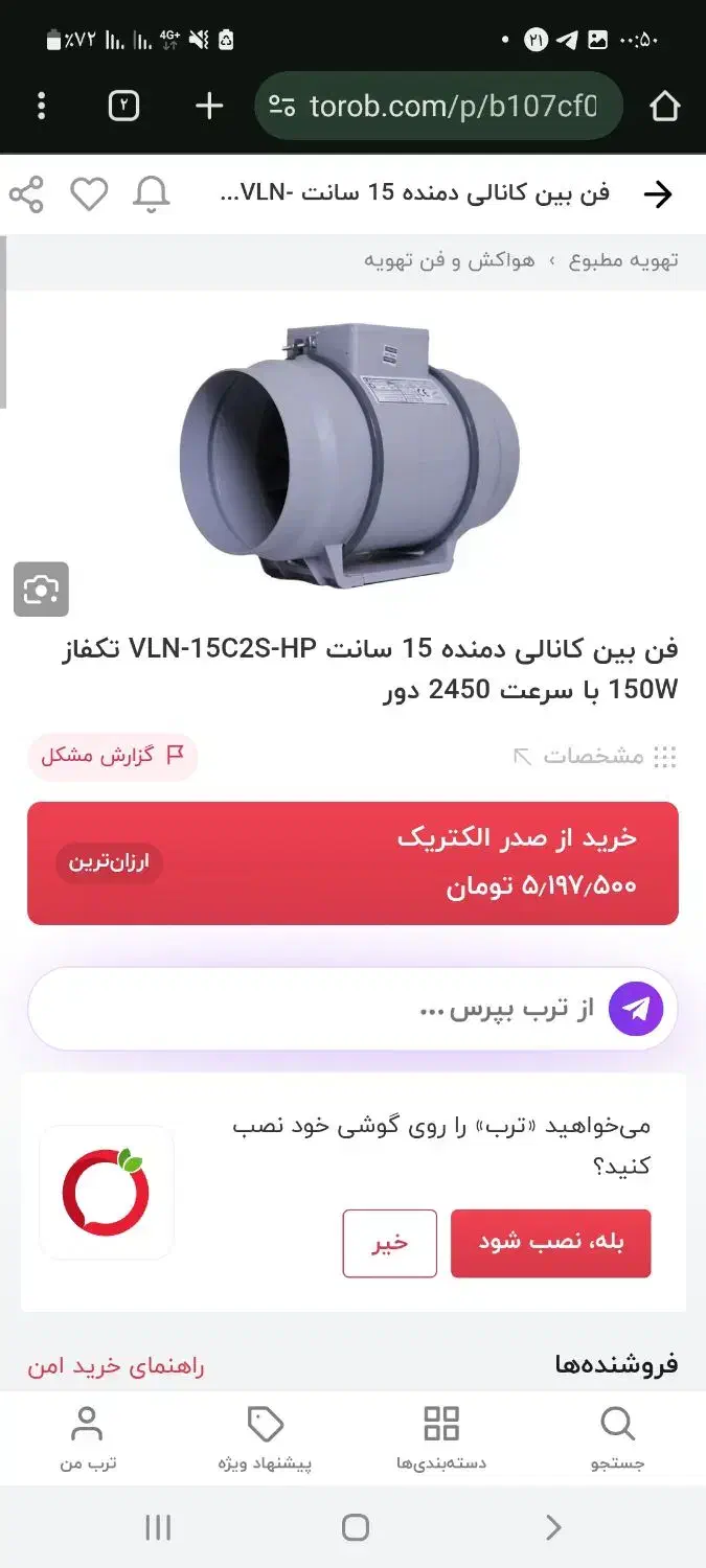 ۲عدد فن بین کانالی دمنده|پنکه و تصفیهکنندهٔ هوا|پردیس, شهرک صنعتی خرمدشت فاز ۷|دیوار