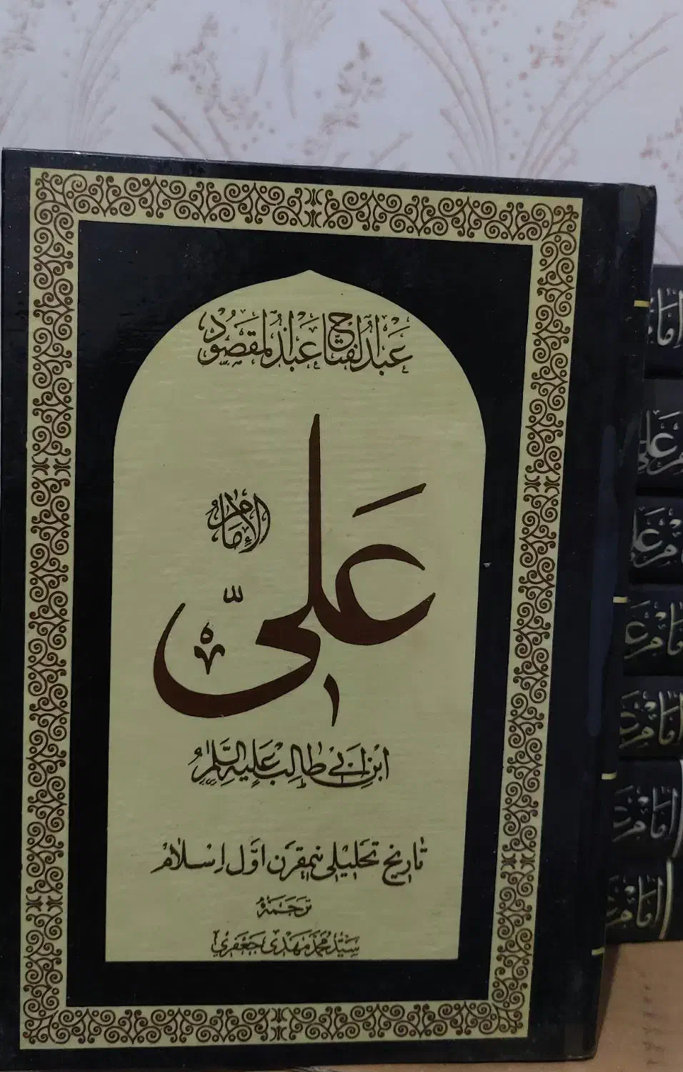 کتاب|کتاب و مجله مذهبی|مشهد, نیروی هوایی|دیوار