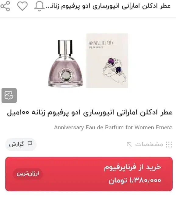 اودکلن  اماراتی|آرایشی، بهداشتی، درمانی|شیراز, رکن‌آباد|دیوار