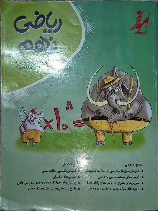 کتاب ریاضی موثر|کتاب و مجله آموزشی|تهران, تهرانپارس غربی|دیوار