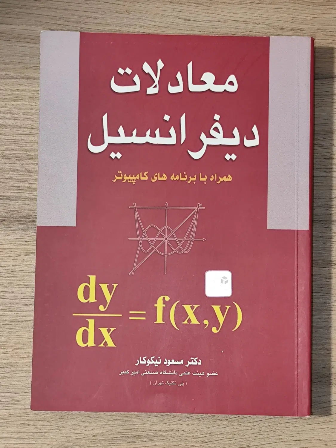 کتاب|کتاب و مجله آموزشی|تبریز, |دیوار