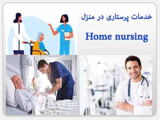 خدمات پرستاری و مراقبت از زخم در منزل|خدمات آرایشگری و زیبایی|میانه, |دیوار
