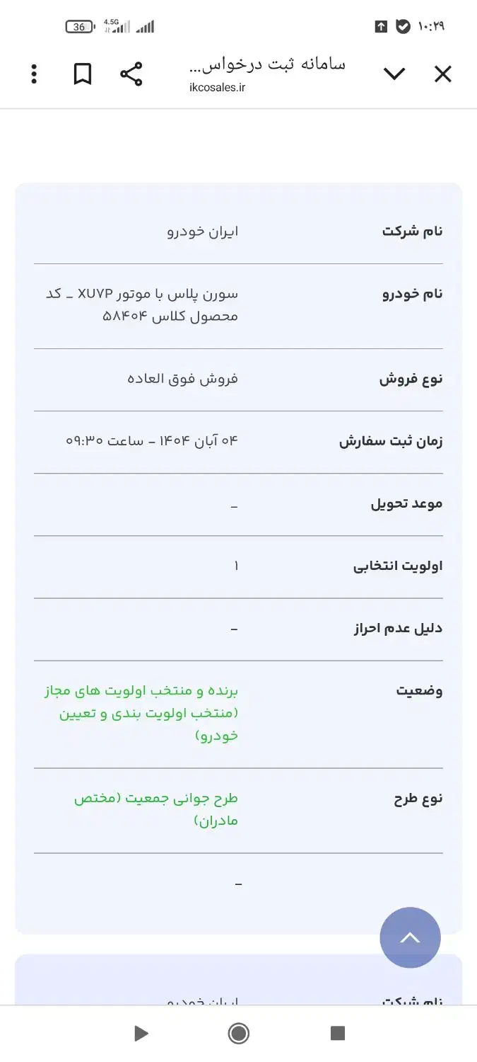 حواله سورن پلاس|خودرو سواری و وانت|قدس, شهرقدس|دیوار