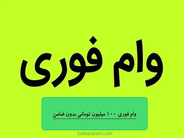 راهنمایی وام فوری|فعالیت داوطلبانه|کرج, پیشاهنگی|دیوار