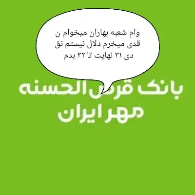 وام|فعالیت داوطلبانه|سنندج, |دیوار