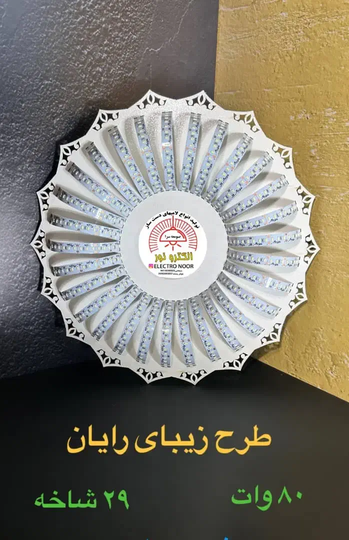 تولید لامپ|لامپ و چراغ|رشت, حافظ آباد|دیوار