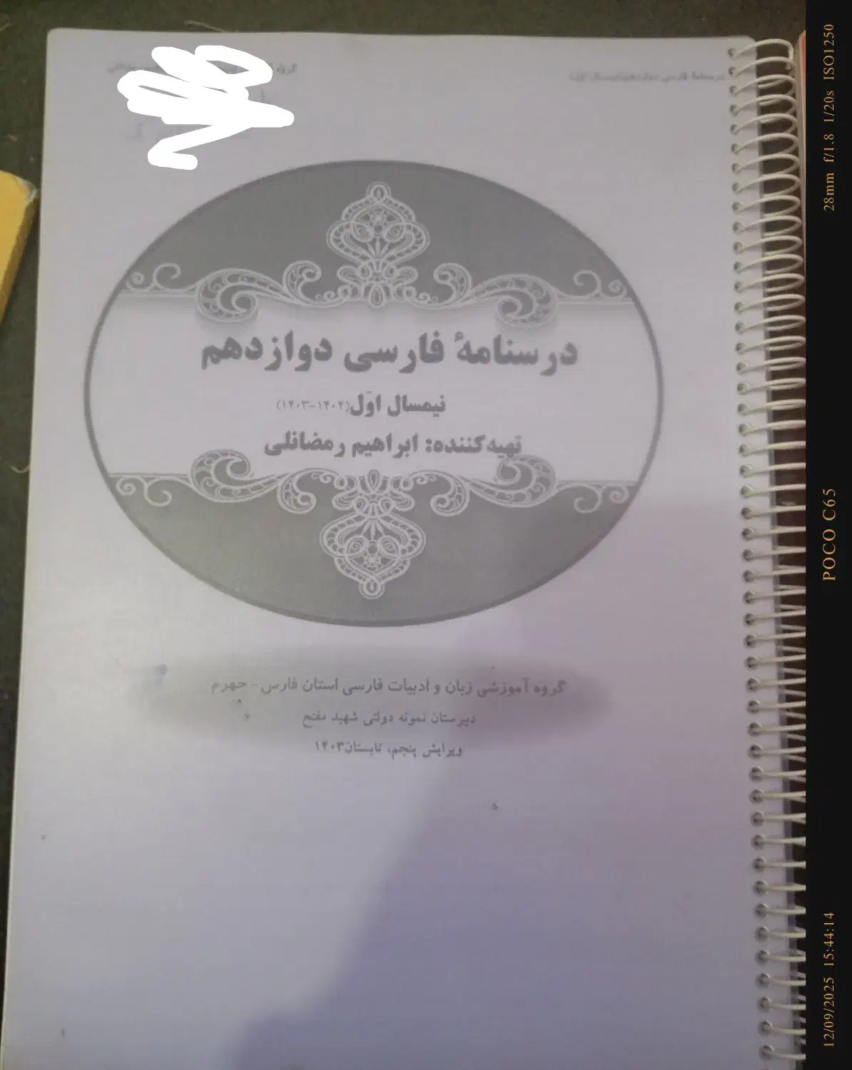 جزوه فارسی دوازدهم|کتاب و مجله آموزشی|شیراز, مسلم|دیوار
