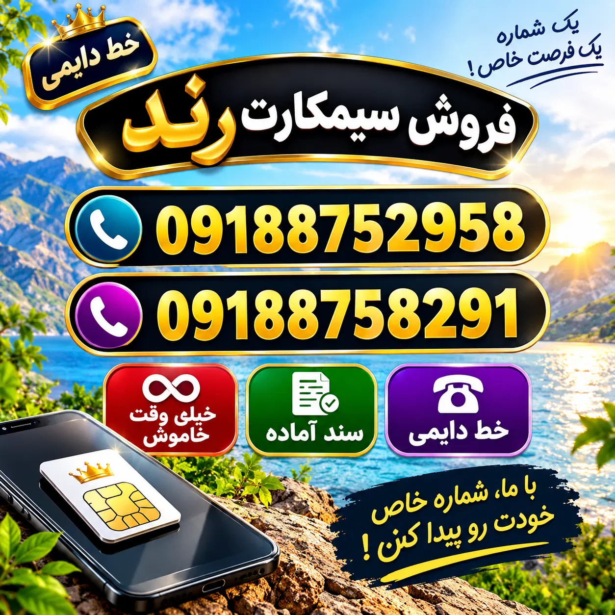 0918-875-2958|سیم‌کارت|بانه, |دیوار