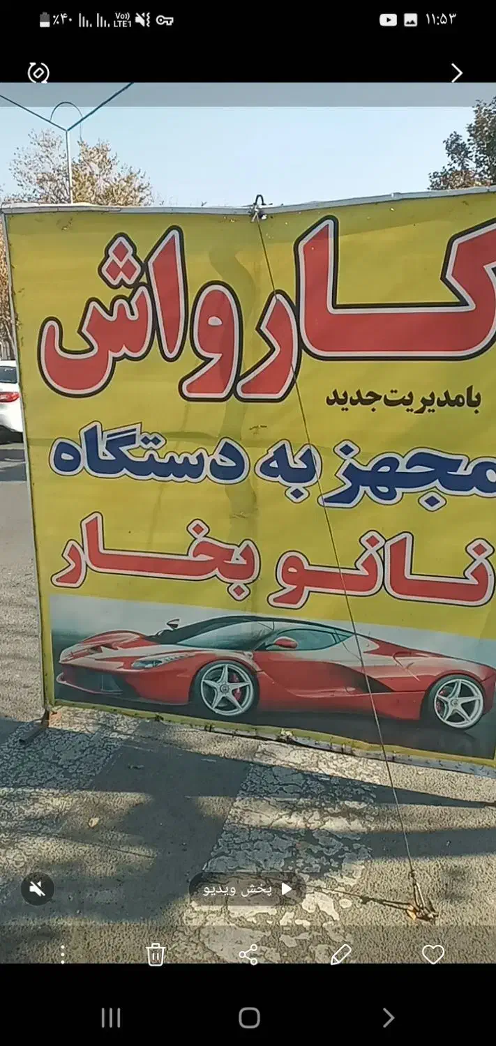 کار در کارواش|استخدام سرایداری و نظافت|ارومیه, |دیوار