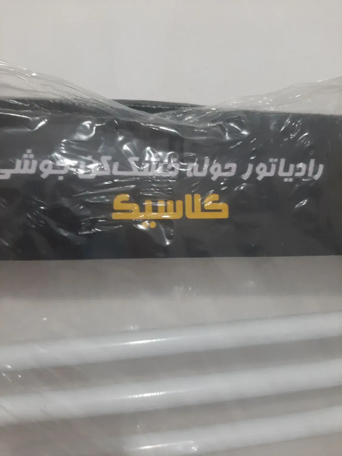 رادیاتور حوله خشک کن کلاسیک 10 لوله ای|آبگرمکن، پکیج، شوفاژ|آشخانه, |دیوار