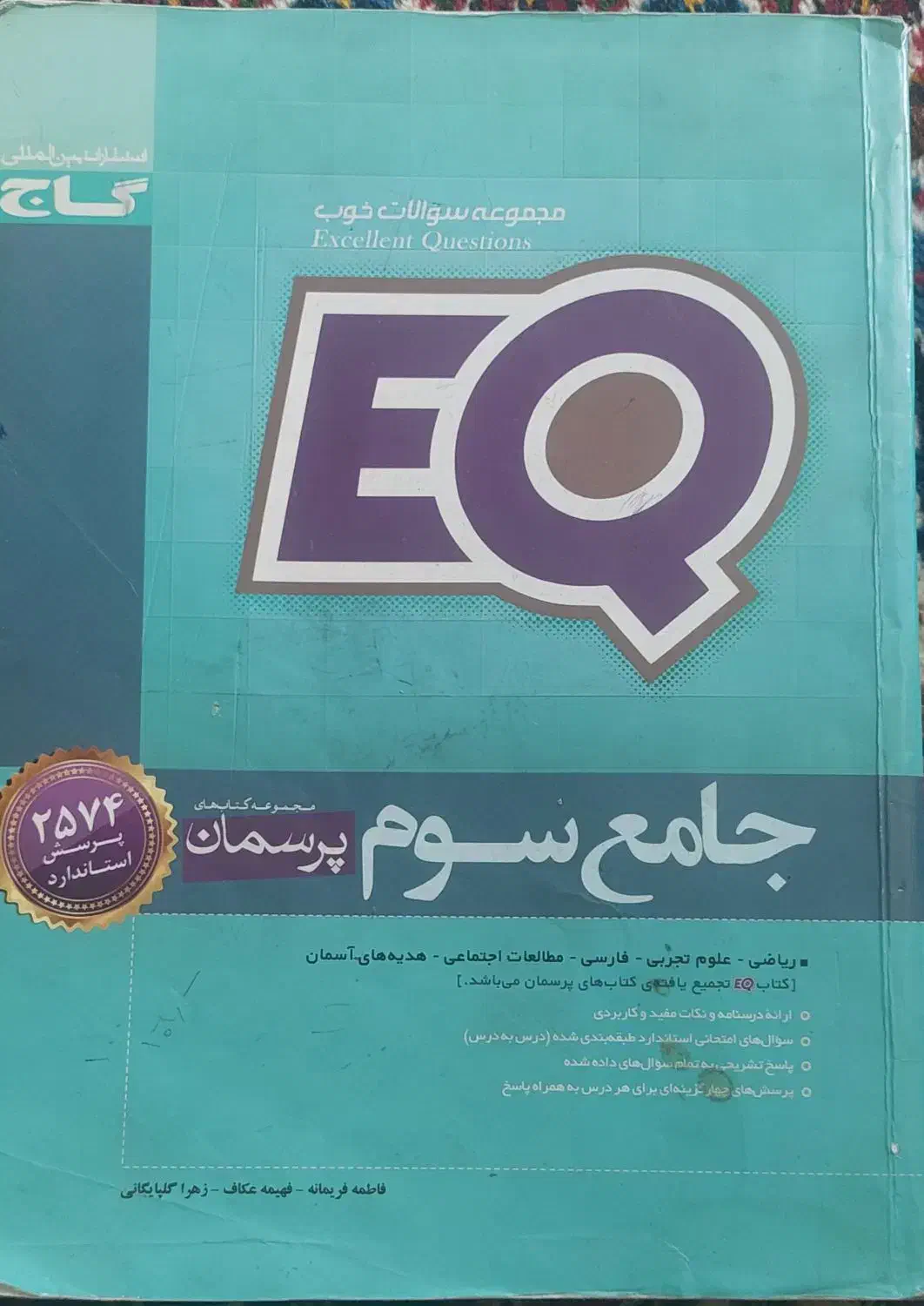 کمک درسی سوم دبستان|کتاب و مجله آموزشی|قم, پردیسان|دیوار