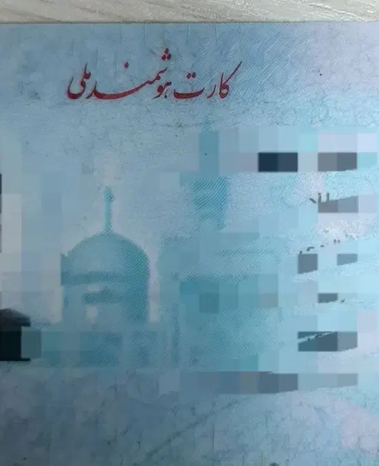 کارت ملی و عابر بنام میلادبالدی وامینه باوی فرد|اشیا|اهواز, کارون|دیوار