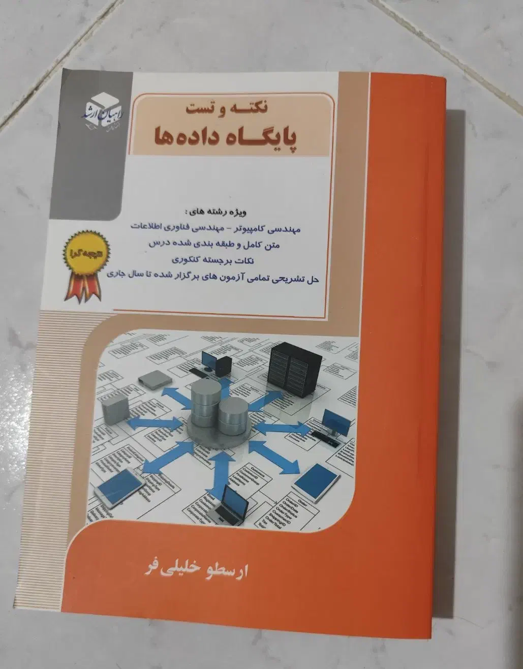 کتاب های رشته ی مهندسی کامپیوتر و فناوری اطلاعات|کتاب و مجله آموزشی|شاهین‌شهر, عطار|دیوار
