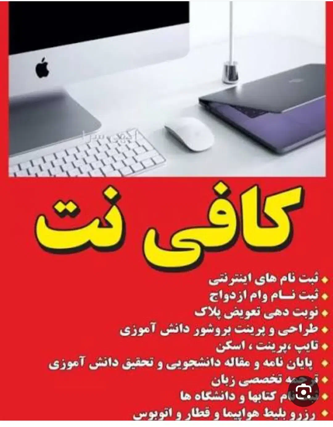 خدمات اینترنتی غیرحضوری|خدمات رایانه‌ای و موبایل|تویسرکان, |دیوار