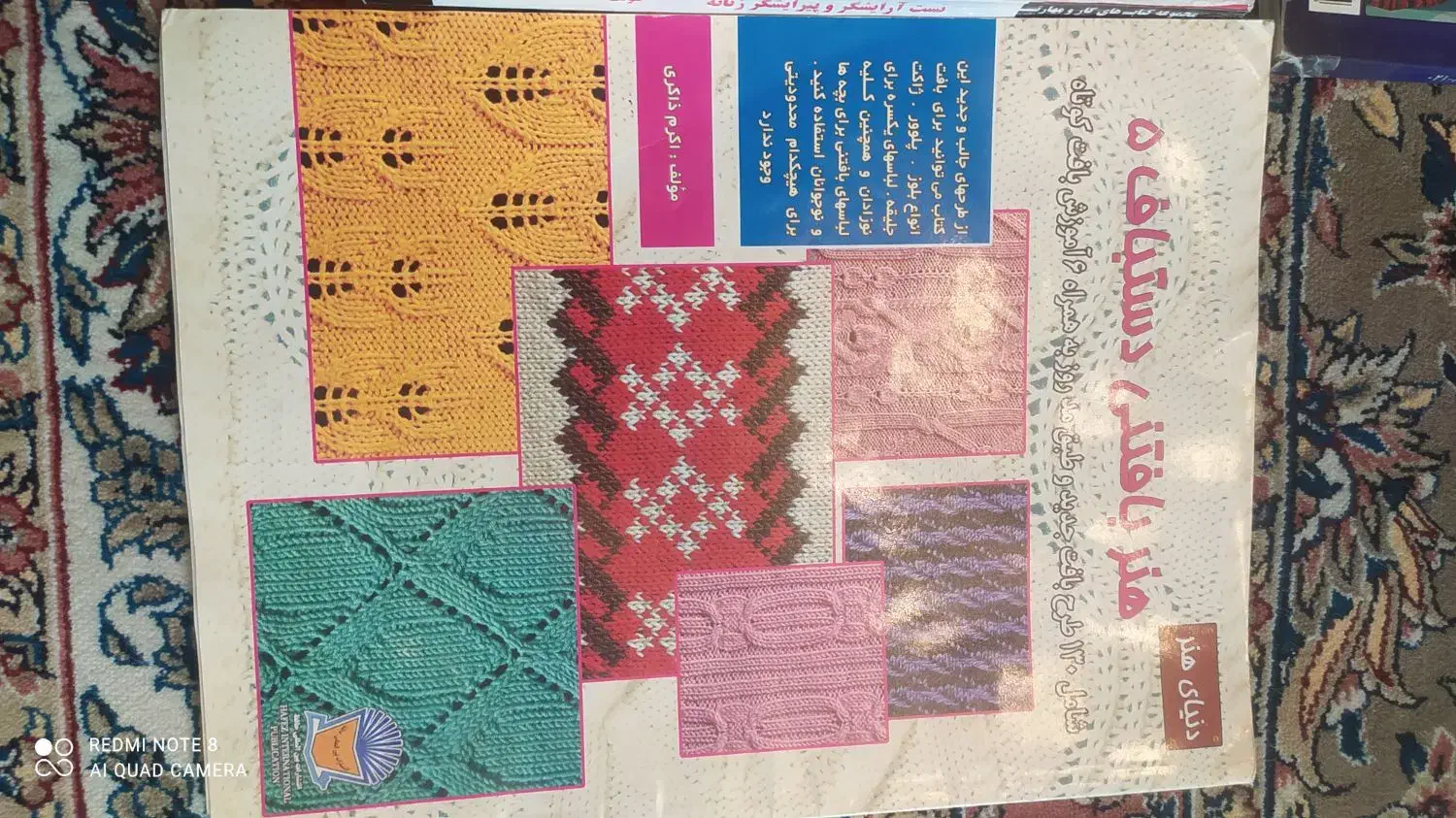 کتاب بافتنی و آموزش ناخن کاری و...|کتاب و مجله آموزشی|طرقبه, |دیوار