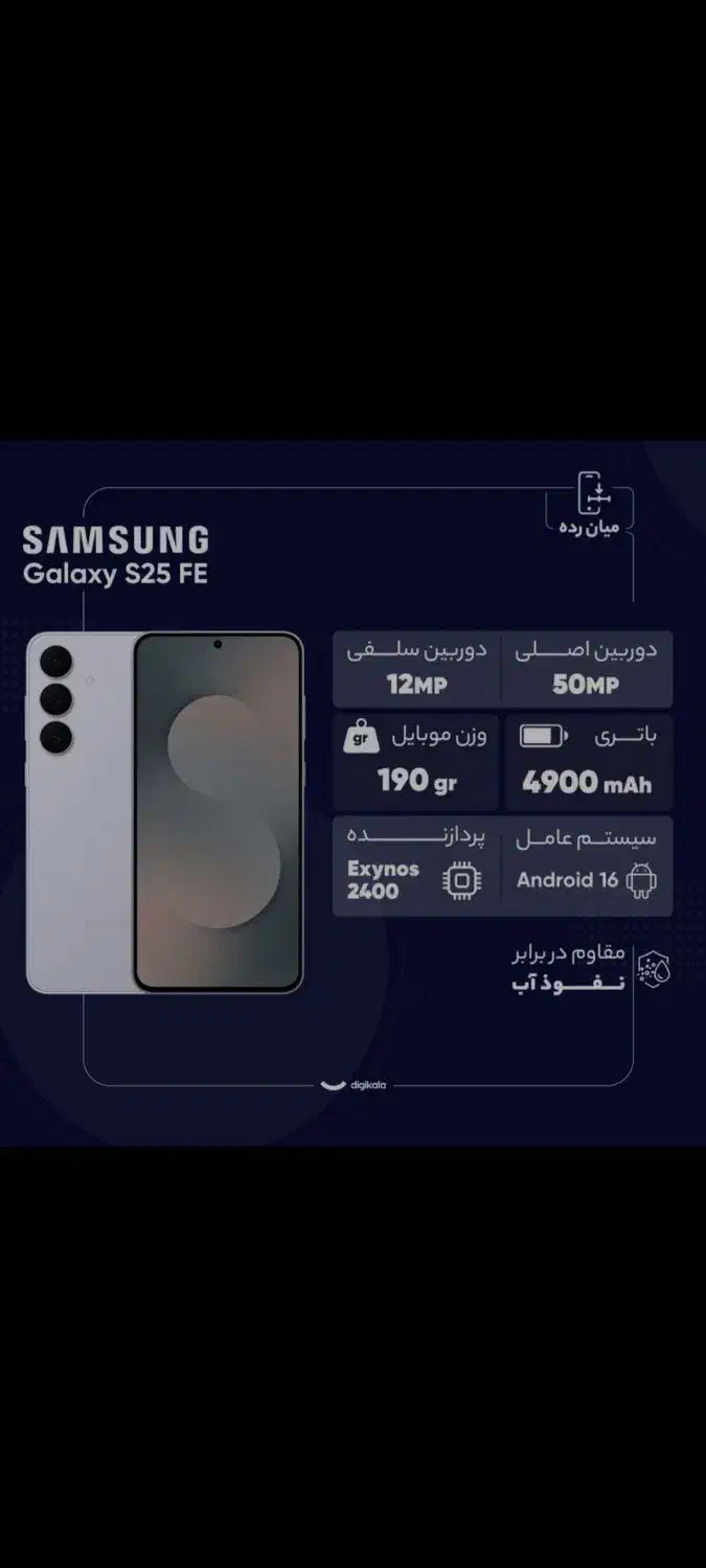 S25feپلمپ|موبایل|قم, باجک یک|دیوار