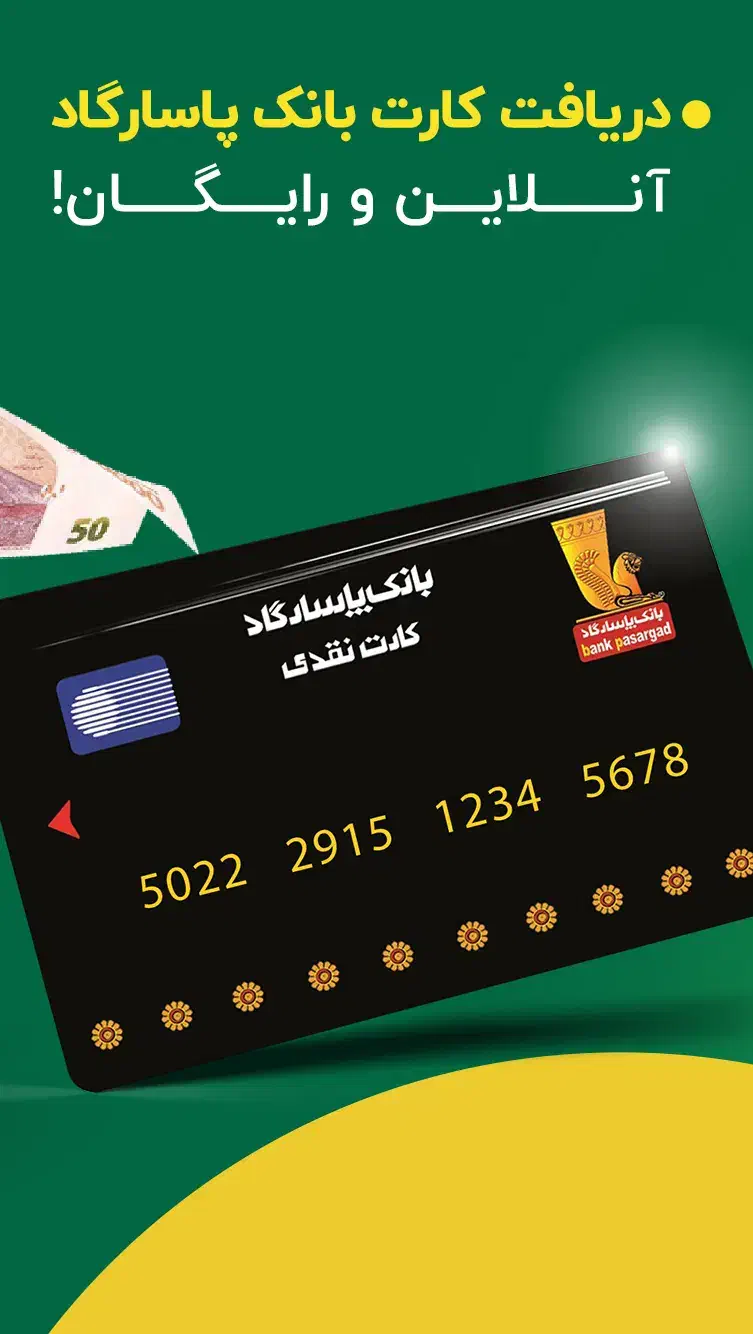 وام بدون ضامن 1 تا 40میلیونی بانک پاسارگاد (ویپاد)|کارت هدیه و تخفیف|اردبیل, |دیوار