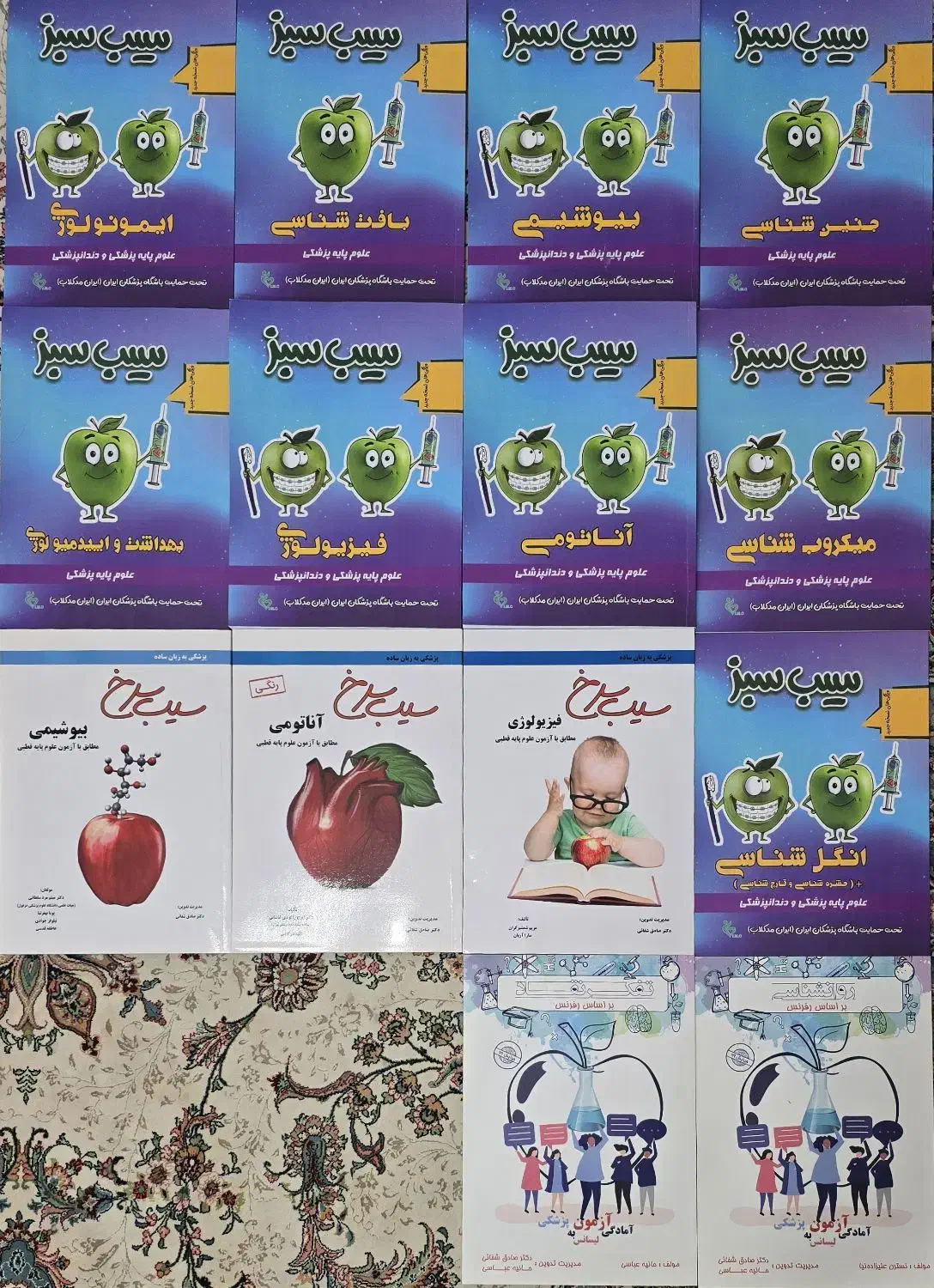 مجموعه کامل منابع آزمون لیسانس به پزشکی|کتاب و مجله آموزشی|شیراز, شهرک پرواز|دیوار