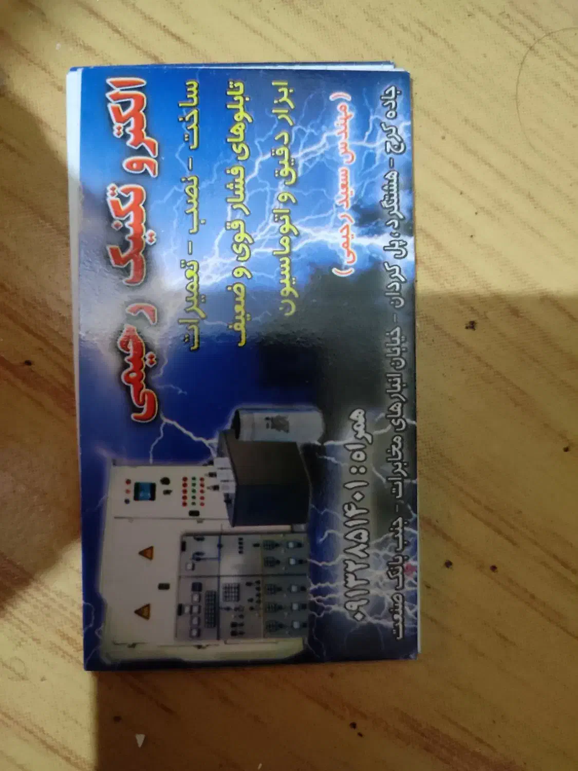 برق صنعتی و ابزار دقیق|خدمات پیشه و مهارت|بروجن, |دیوار