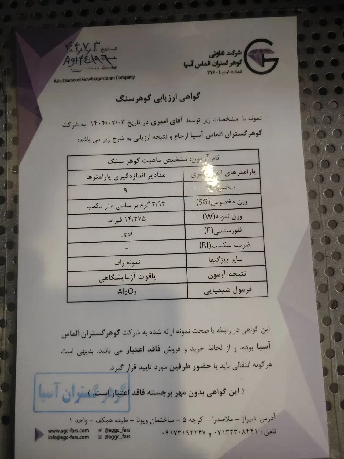 فروش یاقوت با شناسنامه|جواهرات|شیراز, گویم|دیوار