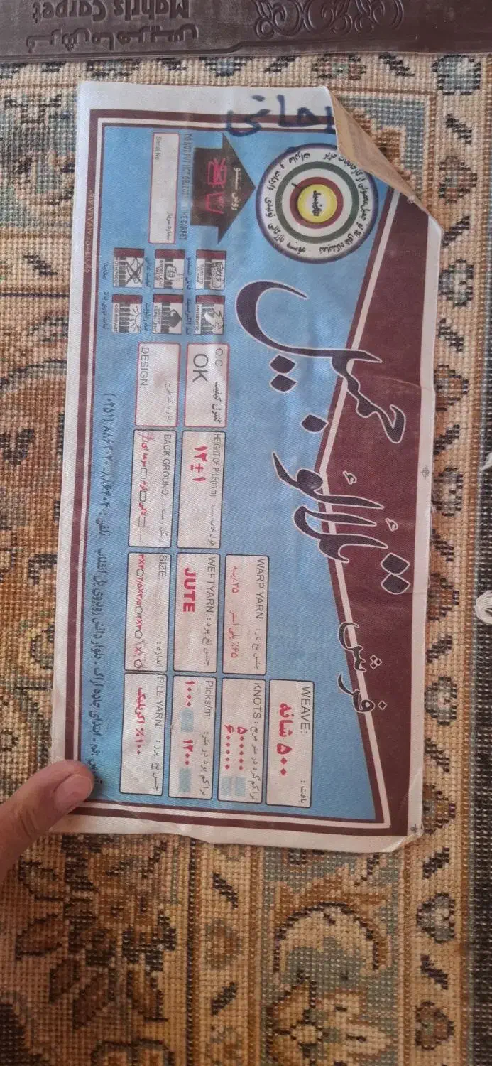 فرش ماشینی 9 متری|فرش|قم, شهرک قدس|دیوار